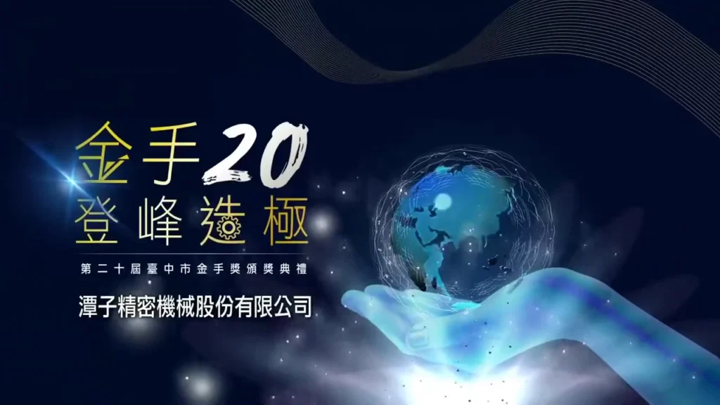 2021金手奖